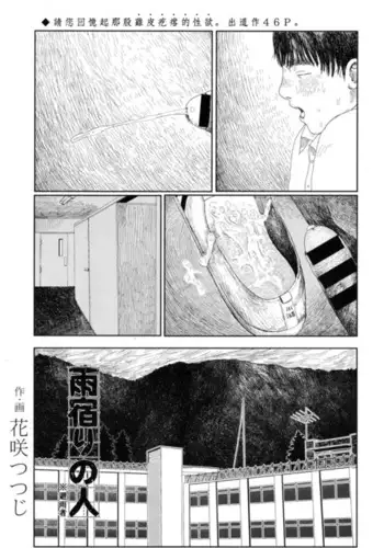 Amayadori no Hito|避雨者