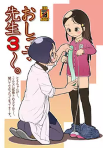 [Golden Tube (Ogu)] Oshikko Sensei 3~. [Digital]