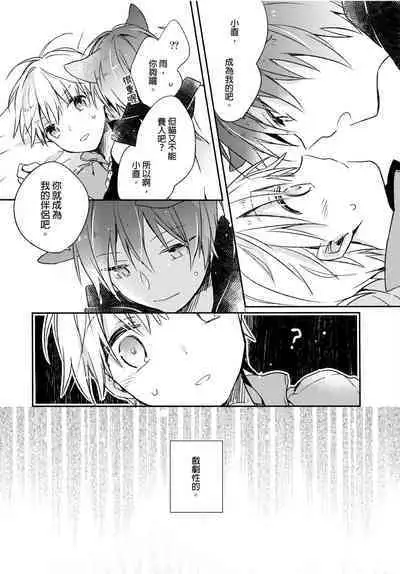 Hirotta Neko wa Nikushoku Deshita | 捡来的猫咪是肉食性 Vol. 1