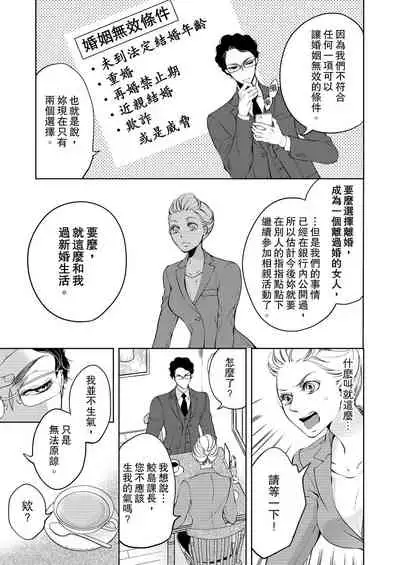 将妳的一切全部拥入怀中~交往0日、立刻结婚！？~ 01-25 Chinese [拾荒者汉化组]