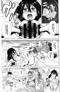 [John K. Pe-ta] Itoshiki Acmate - My Lovely Acmate | 愛到爆性高潮砲友 [Chinese]