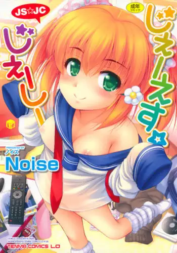 [Noise] JS☆JC [English] [Facedesk + Rin]