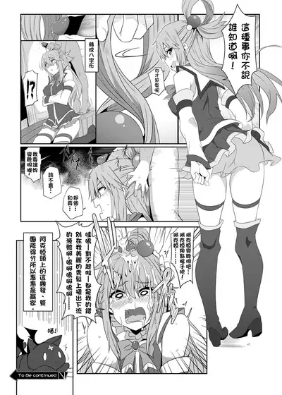 [Nikoushikou (Nekosaki Aoi)] Megumin ni Kareina Shasei o! 2 | 為惠惠獻上華麗的爆射2 (Kono Subarashii Sekai ni Syukufuku o!) [Chinese] [Digital]