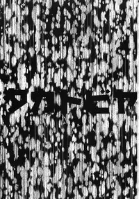 (C79) [Takatobiya (Haba Hirokazu)] Ore no Osananajimi ga Netorareru Wake ga nai (Ore no Imouto ga Konna ni Kawaii Wake ga nai)