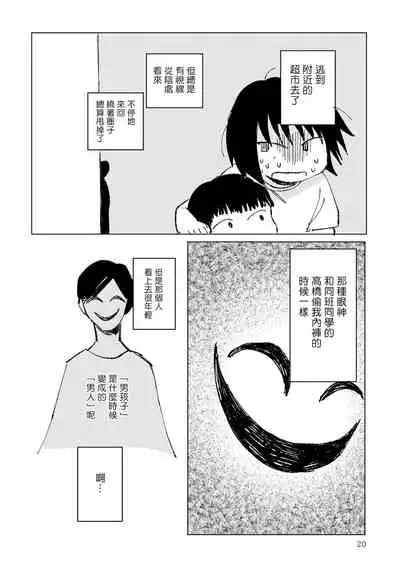 Dansei Kyoufushou datta Watashi ga AV Joyuu ni Naru made no Hanashi | 曾是恐男症的我成为了AV女优的故事 Ch. 1-3