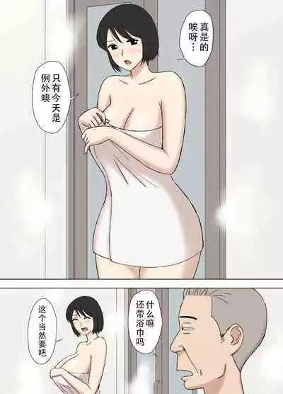 Tsuma ga Ore no Oyaji to Isshoni Furo ni Haitteirun daga 2