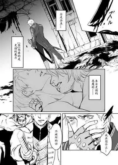Dante x Vergil