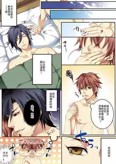 [Kairi] Osu Mama ~Ninshin Dekichatta Ore~ 1-wa + 2-wa [Chinese] [Digital]