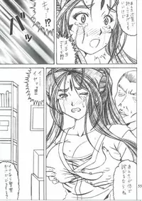 (C90) [RPG COMPANY 2 (Souma-Monooki 2tsu-Rousoku)] Shokuyoku act6 MEMORIES... (Ah! My Goddess)