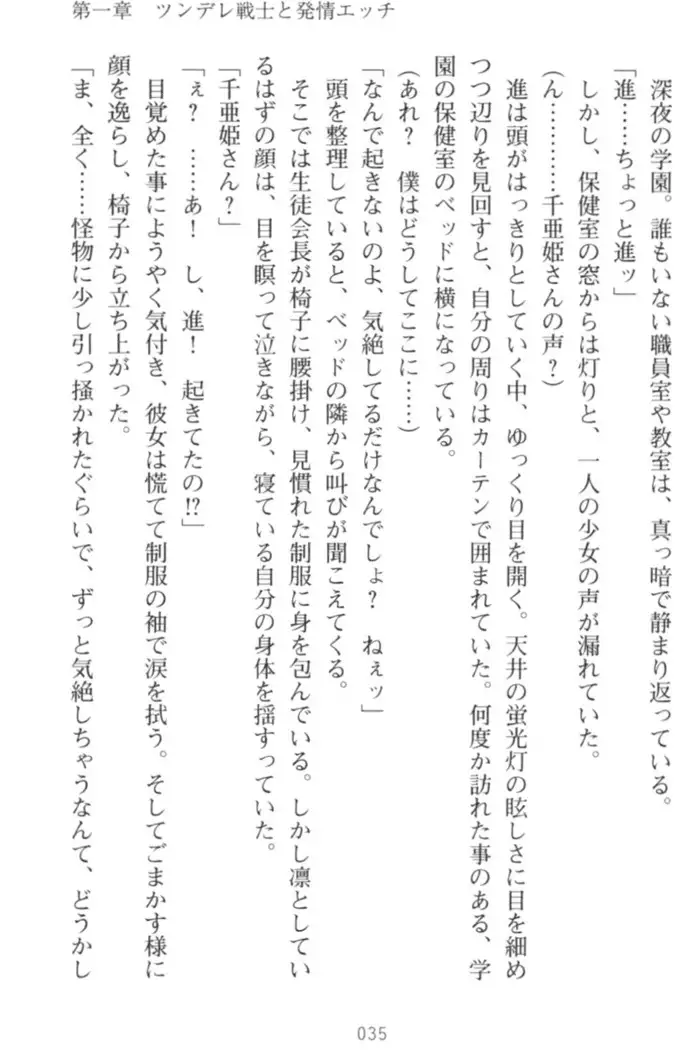 守らせて!発情生徒会長!