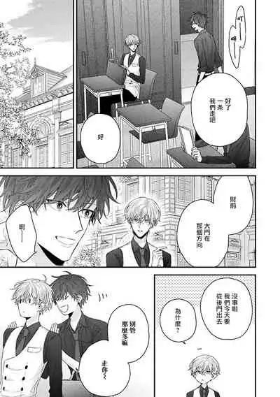 Shirayukihime ni Kuchizuke | 亲吻白雪姬 Ch. 1-5