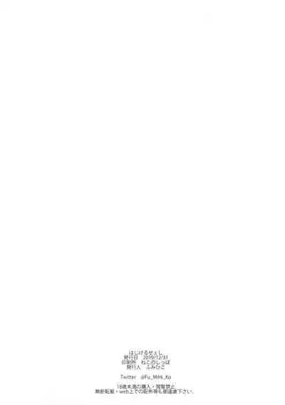 (C97) [Hajikeru Seeshi (Fumihiko)] LOVE CHOCO hololive summer memories (Yuzuki Choco) [Chinese] [君日本語本當上手漢化組。改]