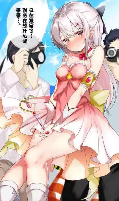 [Hamaken.] Imouto ga 1-nichi 1-kai shika Me o Awase tekurenai | 妹妹一天只和我对上一次眼 [Chinese] [无糖·漫画组]