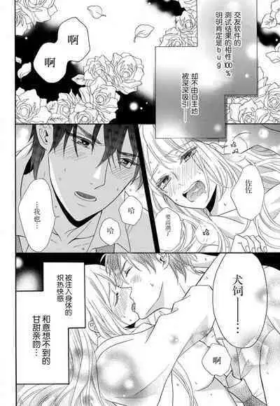 Zettai Aishou 100% Daikirai nano ni Karada ga Yobiau... | 绝对相性100% 明明最讨厌了但身体却很合拍… 1-5 end