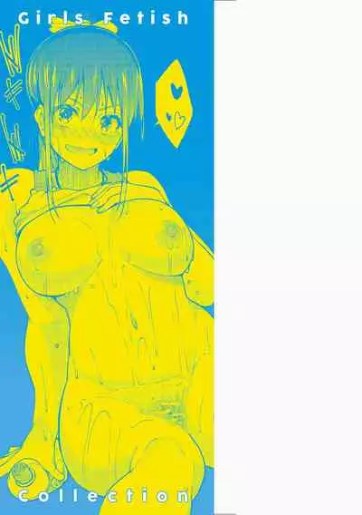 Girls Fetish Collection | 求愛少女性癖全紀錄