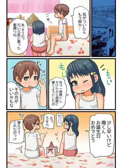 Date no Ato Wa Otomarikai