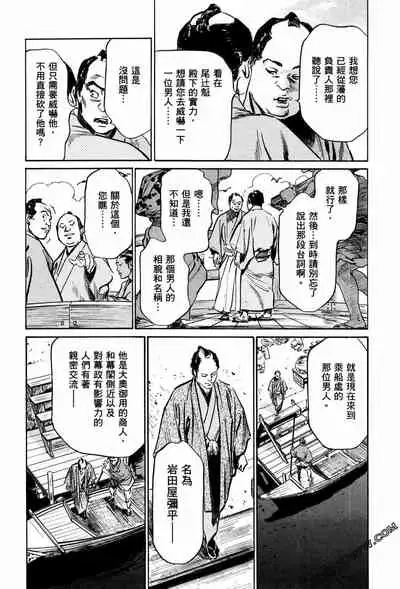 [Hazuki Kaoru] Tenpou Momoiro Suikoden 1 [Chinese] [青文出版]