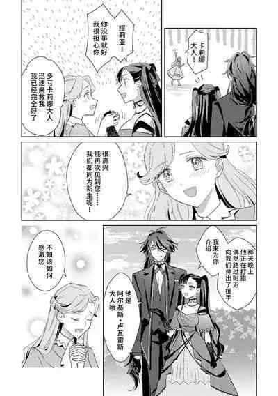 akuyaku reijōdesuga, makai no ōji ni oto sa reru rūto de daijōbudesuka? |身为恶役千金，堕落于魔界王子身下这条路线真的可以有？ 1-4