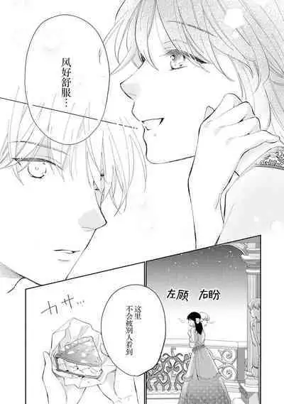 Atarashii Konyakusha wa Watashi o medetakute shikatanai | 新婚约者超宠我 1-11