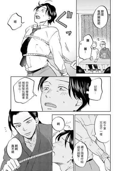 [Narita Haruno] Motto Musunde, Hiraite Hayaku | 再绑紧点、快打开我 Ch. 1-6+外传 [Chinese] [拾荒者汉化组] [Digital]