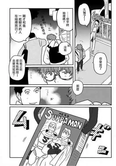 Amattare wa Inu mo Kuwanai | 嗲嗲甜甜超腻歪 01-04