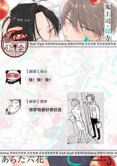 [Arata Licca] Oni Joushi Gokudera-san wa Abakaretai. | 魔鬼上司·狱寺先生想暴露 Ch. 7-12+加笔 [Chinese] [Digital]