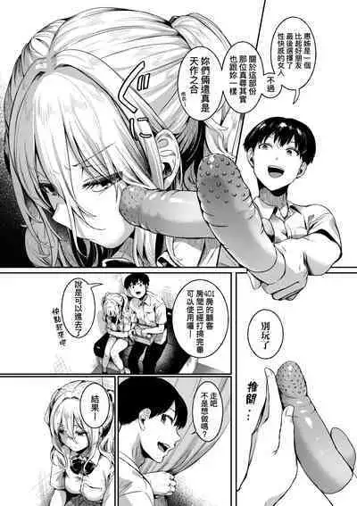 Watashi wa Onnanoko ga Suki datta Hazu nano ni - But I fell in with something different.