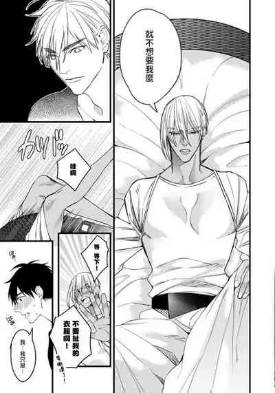 [Nakamura Makino] Rakka no Alpha Ou | 硕果的α王 Ch. 5-6+番外 [Chinese] [Digital] [完结]