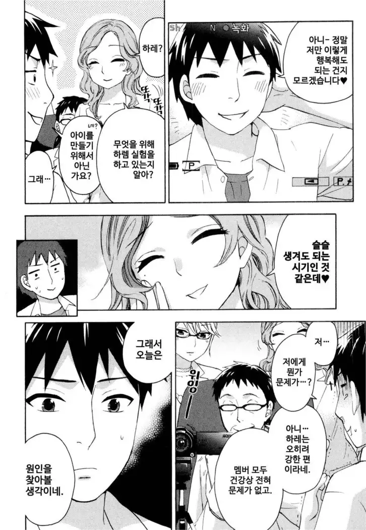 絶対★は～れむ 04