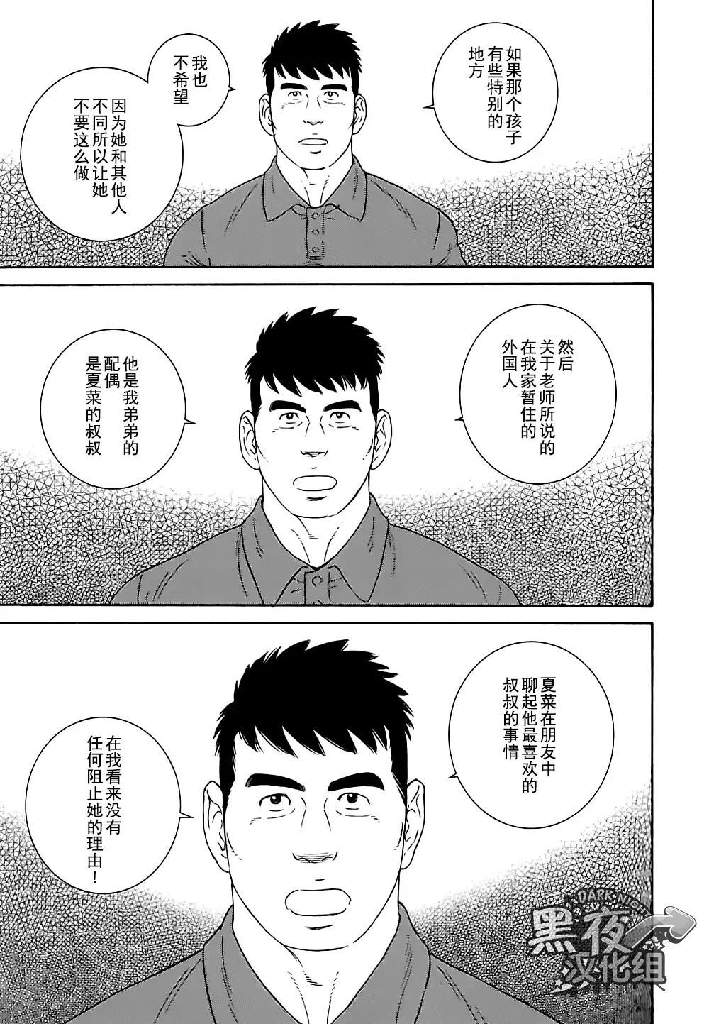 Otouto No Otto | 弟之夫