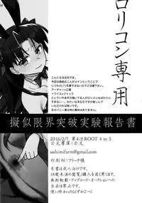 (Dai 4 Tsugi ROOT 4 to 5) [Un-moto Shoko (Un-moto)] Giji Genkai Toppa Jikken Houkokusho 01 (Fate/Grand Order) [Chinese] [Incomplete]