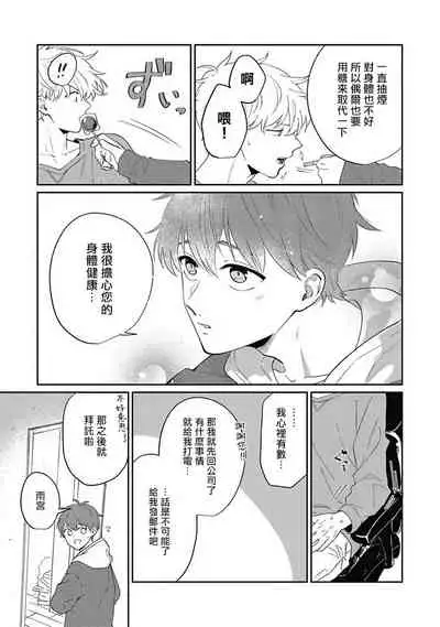 [Nomori Mochi] Hayama-sensei no Dakimakura | 叶山老师的抱枕 Ch. 1-4 [Chinese] [拾荒者汉化组] [Digital]