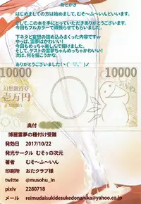 (Kouroumu 13) [Musou no Jigen (Musou Fuuin)] Hakurei Reimu no Tanetsuke Junan (Touhou Project)