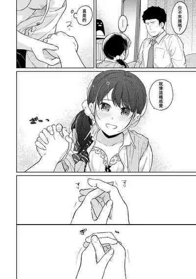1LDK+JK Ikinari Doukyo? Micchaku!? Hatsu Ecchi!!? | 1LDK+JK 突然間展開同居？ 極度貼近！？初體驗！？ Ch. 18-41