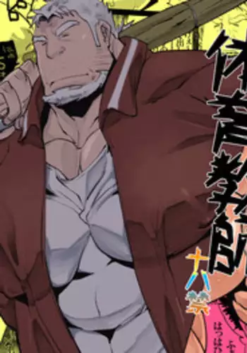 [Sushi Tank (Sushi)] Houkago Taiiku Kyoushi