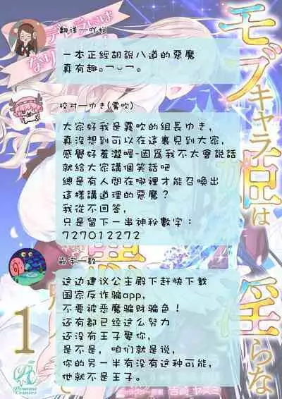 Cinderella ni wa Narimasen! Mob Chara Hime wa Midara na Akuma ni Miirarete | 我才不做灰姑娘！路人公主被淫亂惡魔迷得神魂顛倒 1-8