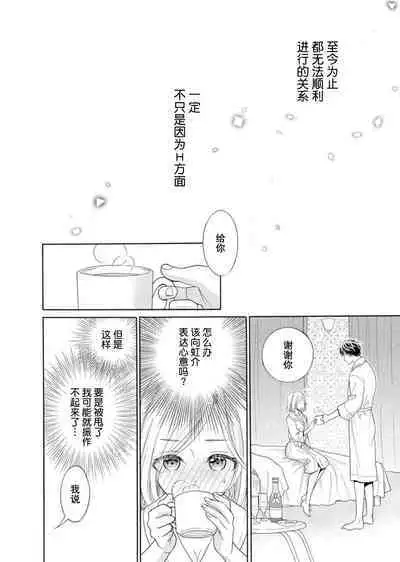 shotaiken ritorai! Anogoro to wa chigau fukai Oku no kaikan ni kokoro made torotoro ni… ~tsu | 再度初体验！与那时不同。深入灵魂的快感连心都融化…