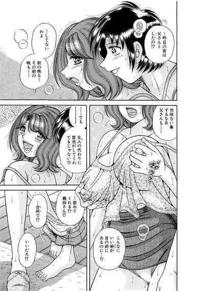 義母×義姉×義妹★5人でエッチな生活~い・い・コ・ト~
