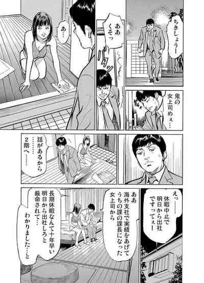 Gikei ni Yobai o Sareta Watashi wa Ikudotonaku Zecchou o Kurikaeshita 1-19