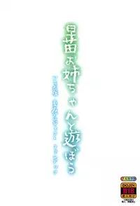 (C93) [Ichio-ya (Ichio)] Sanae Onee-chan to Asobou (Touhou Project)