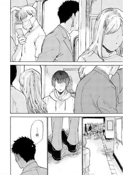 [Koyubi] Manin Densha to Kimi | 满员电车与你 Ch. 1-3 [Chinese] [拾荒者汉化组] [Digital]