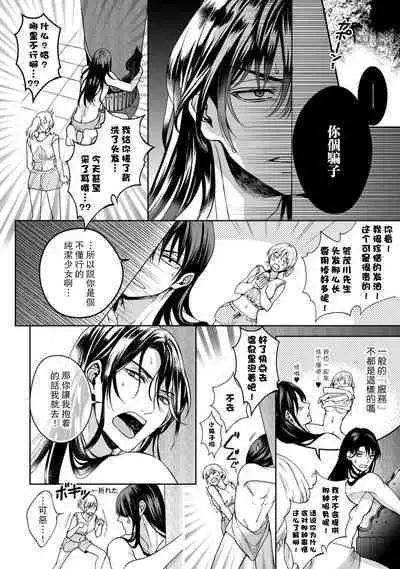 [Secco] Kamisama, nyūyoku-chūdesu! | 神明大人入浴中 1-3 [Chinese] [莉赛特汉化组]