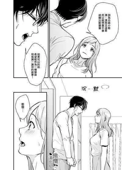 Doutei Shousetsuka to Kaseifu-san | 处男小说家和家政妇小姐