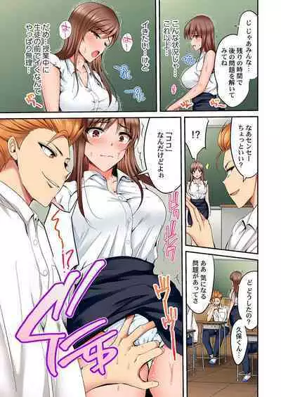 Hatsukoi no Sensei ga Dachi-domo ni Netorareru made