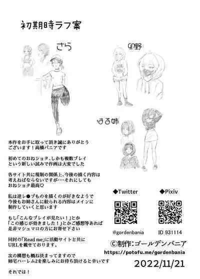 [Gordenbania (Takahashi Bania)] Anetaku Harem Onee-chan ni Ai ni Kita dake nanoni...