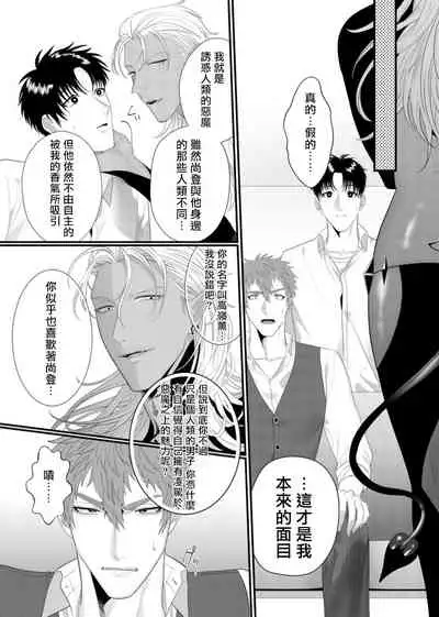 [Bonchi] Doutei no Ore ga Inma to Kouhai o Haramasechau!? | 明明是童贞却要让淫魔和后辈都怀上我的孩子!? 1-2 [Chinese] [拾荒者汉化组] [Digital]