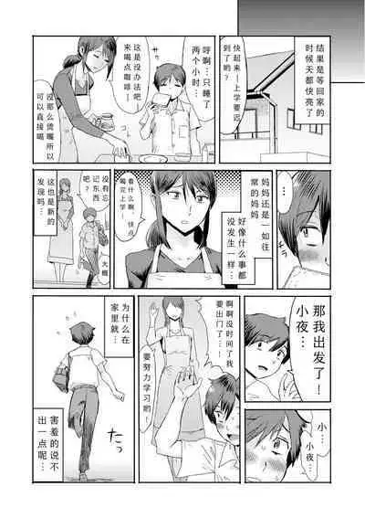 [Kuroiwa Menou] Soukan Syoukougun ~Boku dake no Mesumama~ Ch. 1-7 [Chinese] [縁縁子保护协会汉化]