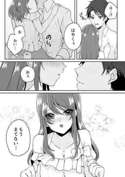 Gaman o yameta Toro kao sarashite… erebeitā ga ugoku made, naka de ikitsuzuke…