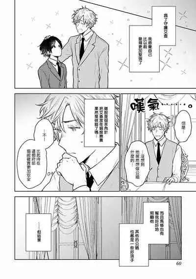 [Furukawa Fumi] Omega Koukyu Shoukan Ronnie Danshaku no Otsuki-sama | OMEGA高级娼馆 罗尼男爵与白月光 Ch. 1-5+番外1 [Chinese] [冒险者公会] [Digital]