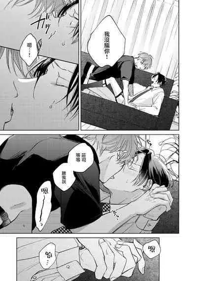 [Arata Licca] Oni Joushi Gokudera-san wa Abakaretai. | 魔鬼上司·狱寺先生想暴露 Ch. 7-12+加笔+13-16 [Chinese] [Digital]